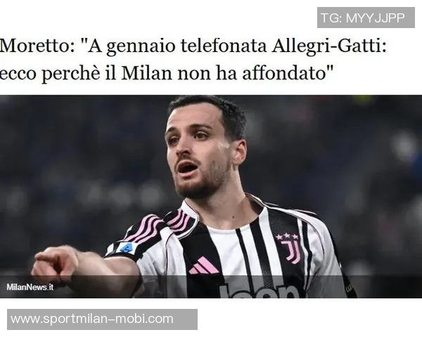 莫雷托揭秘阿莱格里对迪萨西态度及对马特塔引进的不同看法